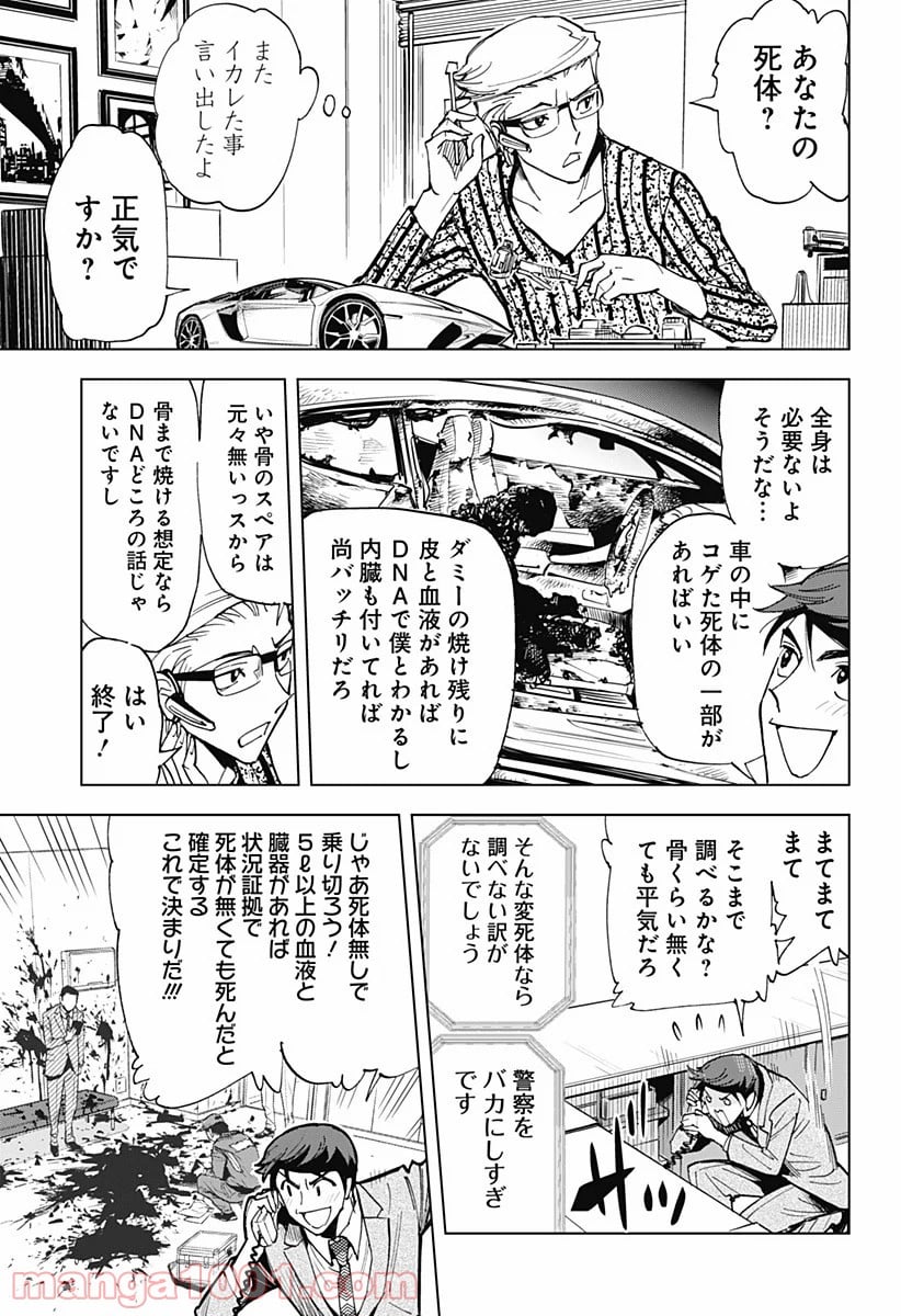 きるる KILL ME - 第20話 - Page 5