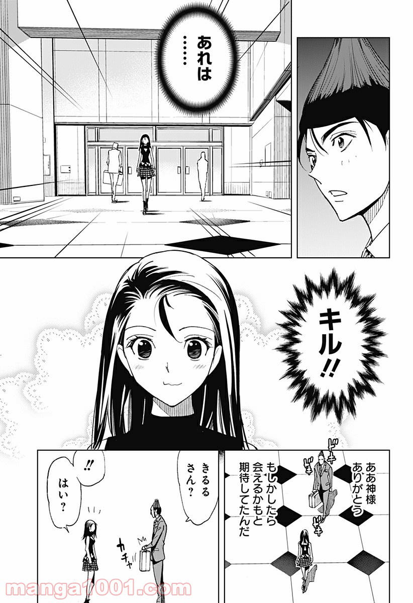 きるる KILL ME 第36話 - Page 13