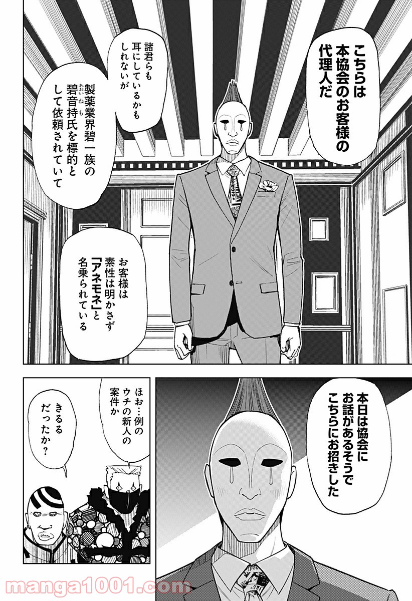 きるる KILL ME 第36話 - Page 4