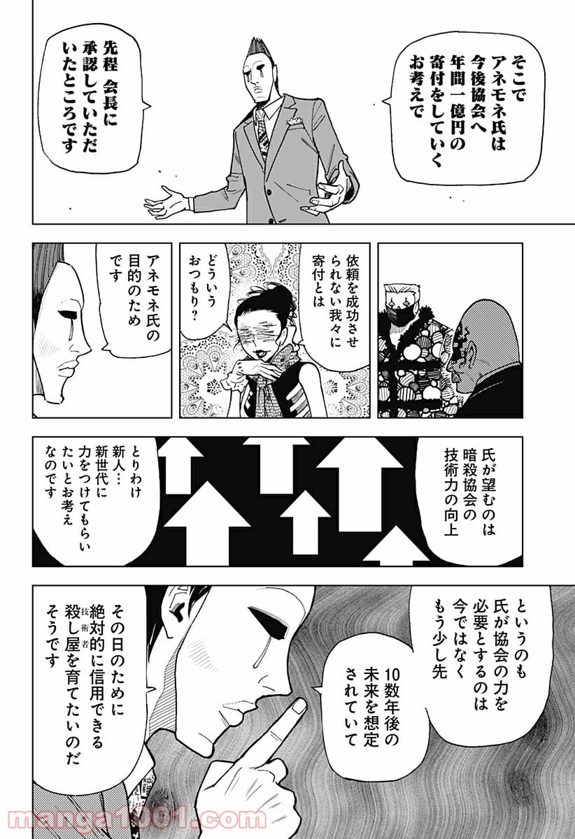 きるる KILL ME 第36話 - Page 6