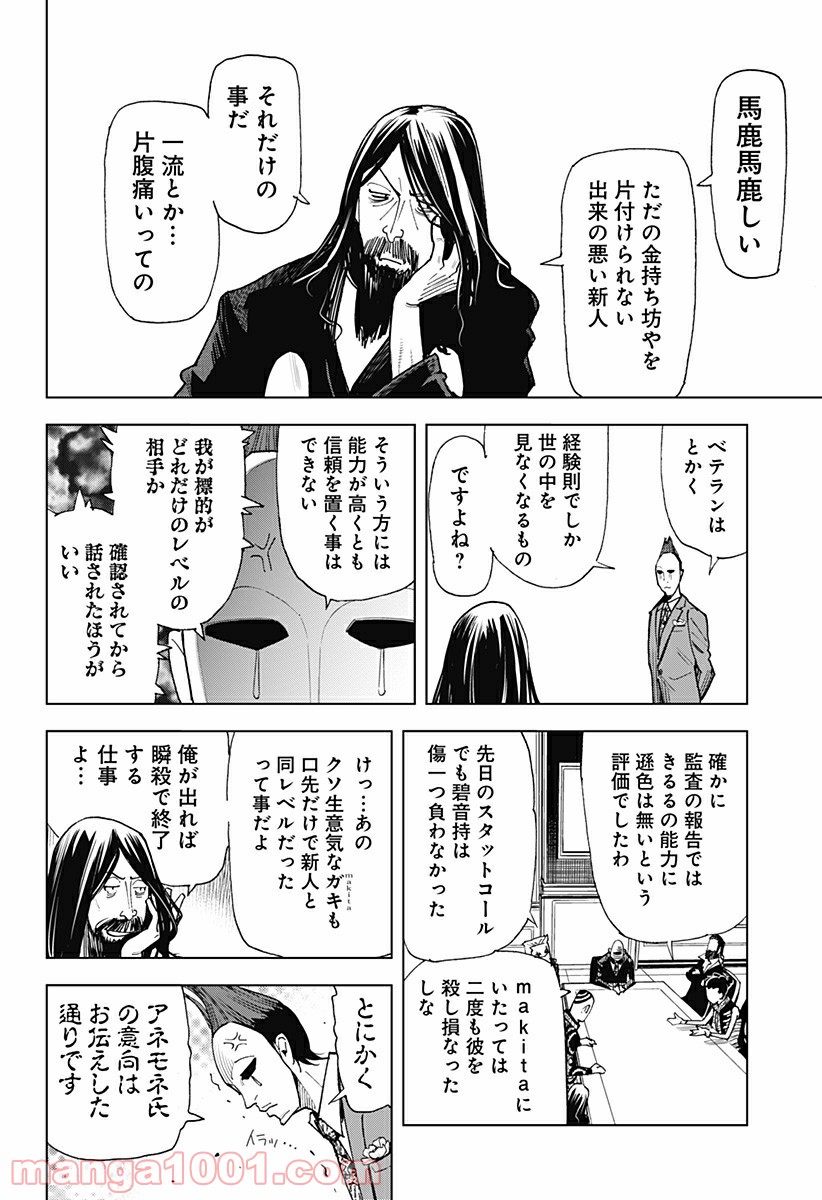 きるる KILL ME 第36話 - Page 8