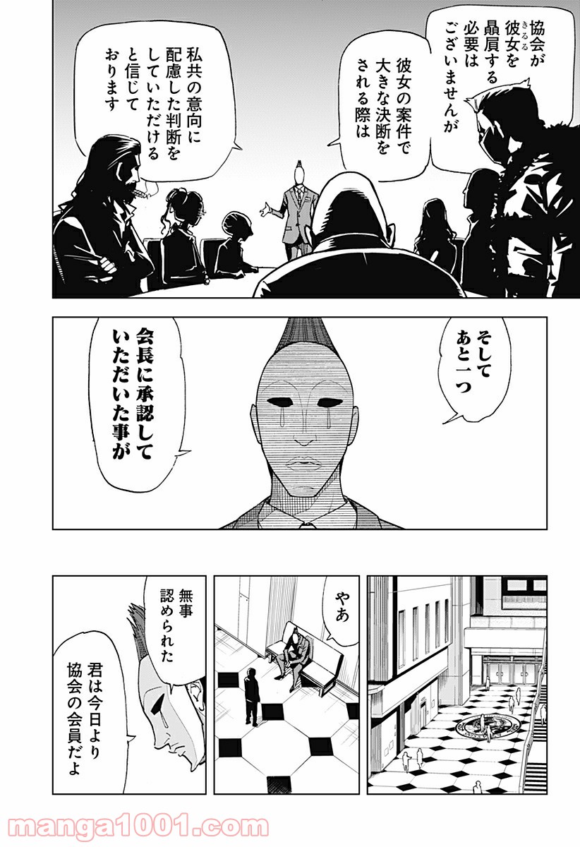 きるる KILL ME 第36話 - Page 9