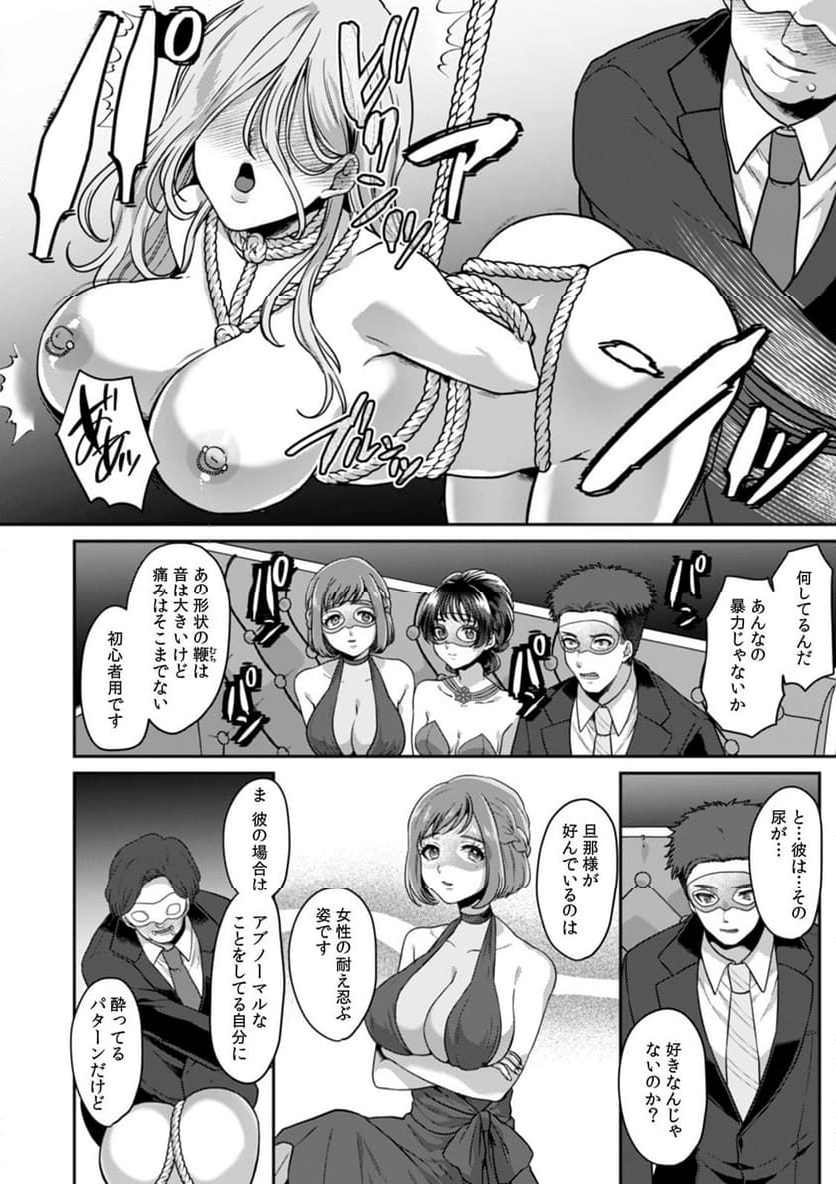 満員電車で失禁寸前！？ 痴漢男子のイジワルな指でイカされ続けたOL 第15話 - Page 15