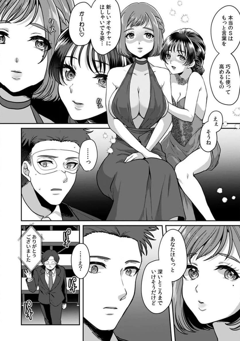 満員電車で失禁寸前！？ 痴漢男子のイジワルな指でイカされ続けたOL 第15話 - Page 18