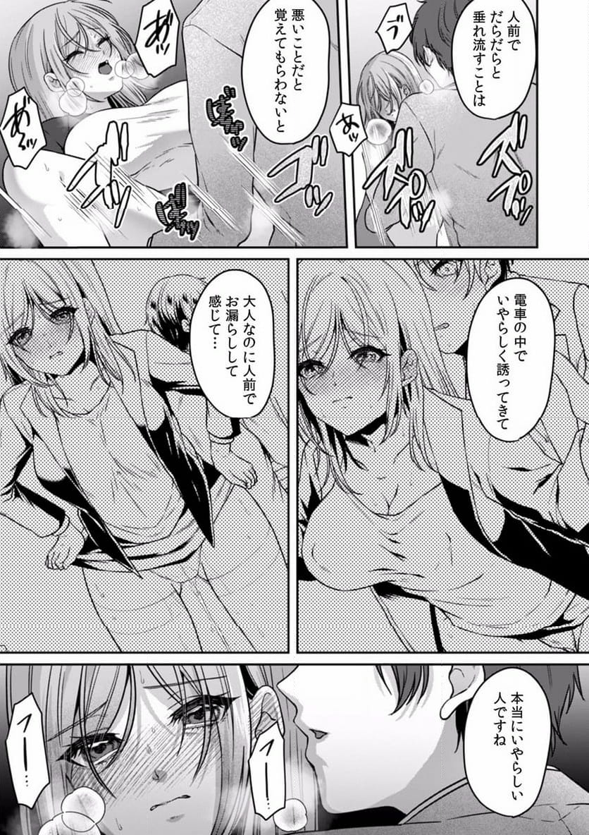 満員電車で失禁寸前！？ 痴漢男子のイジワルな指でイカされ続けたOL 第2話 - Page 25