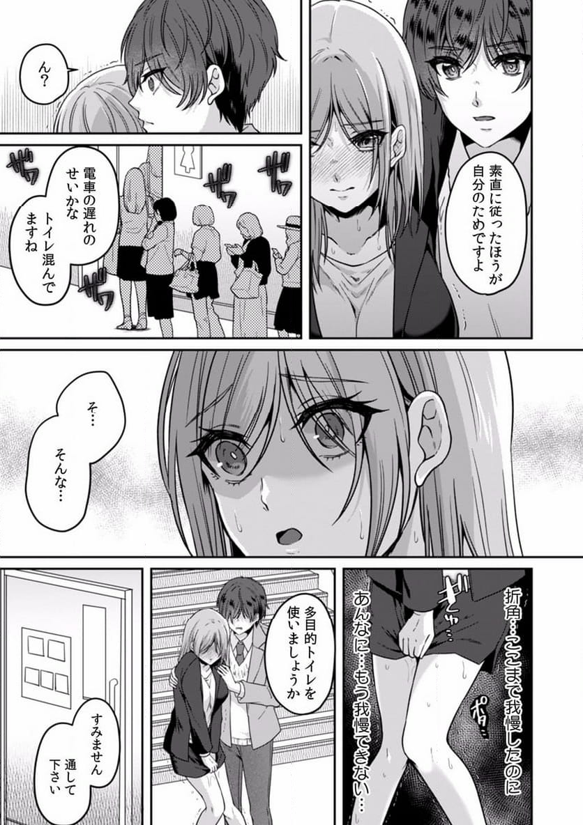 満員電車で失禁寸前！？ 痴漢男子のイジワルな指でイカされ続けたOL 第2話 - Page 4