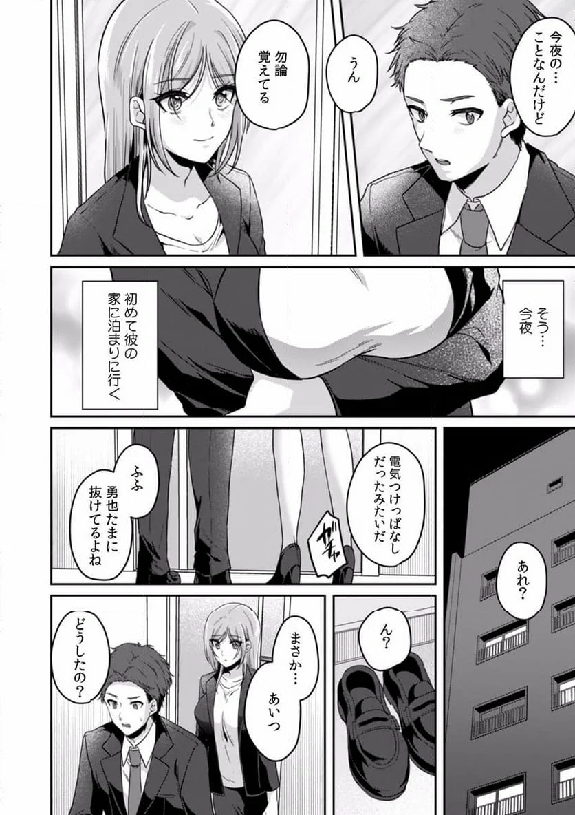 満員電車で失禁寸前！？ 痴漢男子のイジワルな指でイカされ続けたOL 第2話 - Page 35