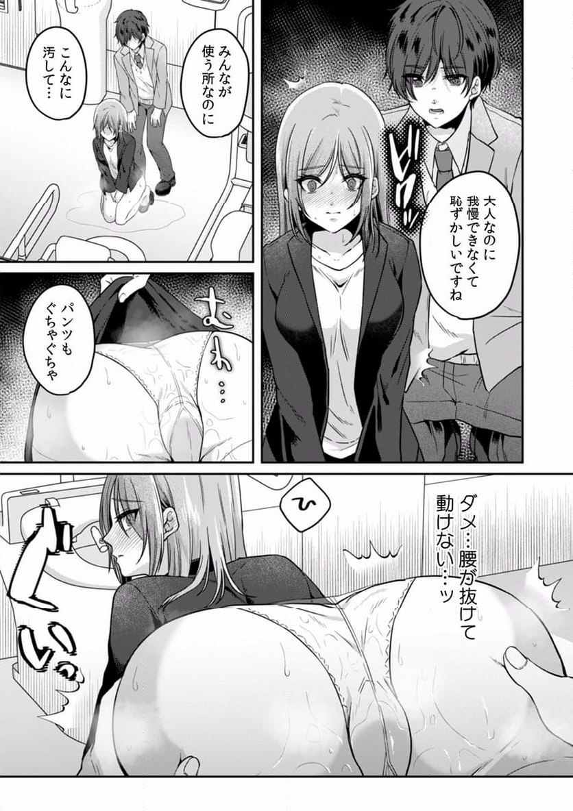 満員電車で失禁寸前！？ 痴漢男子のイジワルな指でイカされ続けたOL 第2話 - Page 9