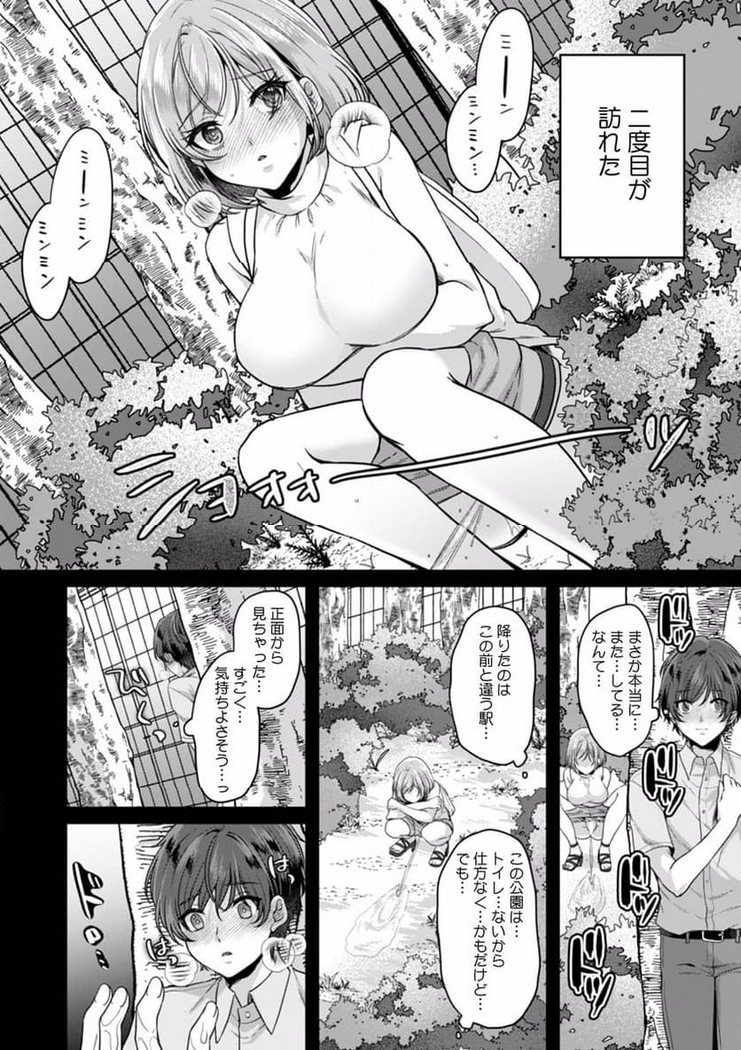 満員電車で失禁寸前！？ 痴漢男子のイジワルな指でイカされ続けたOL 第8話 - Page 12