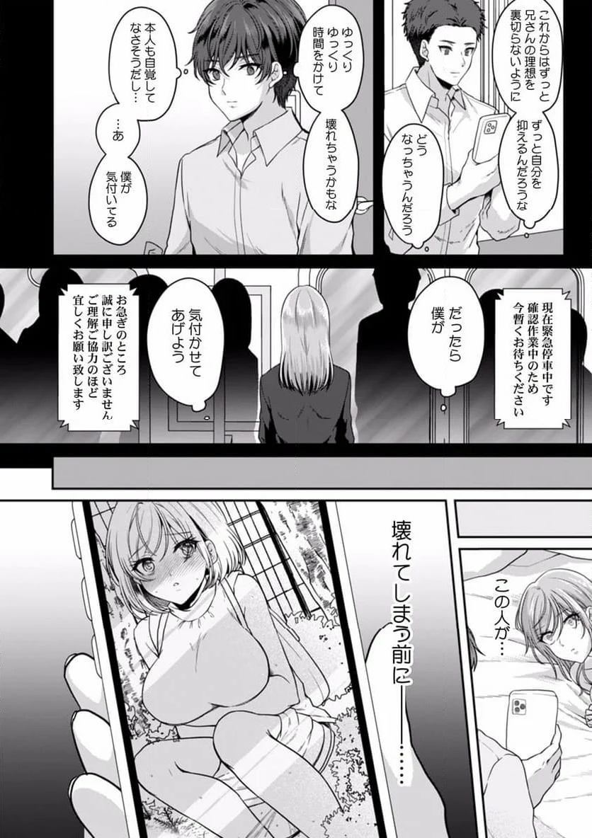 満員電車で失禁寸前！？ 痴漢男子のイジワルな指でイカされ続けたOL 第8話 - Page 15