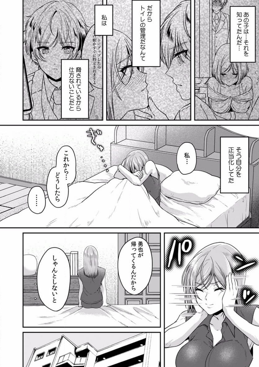 満員電車で失禁寸前！？ 痴漢男子のイジワルな指でイカされ続けたOL 第8話 - Page 21