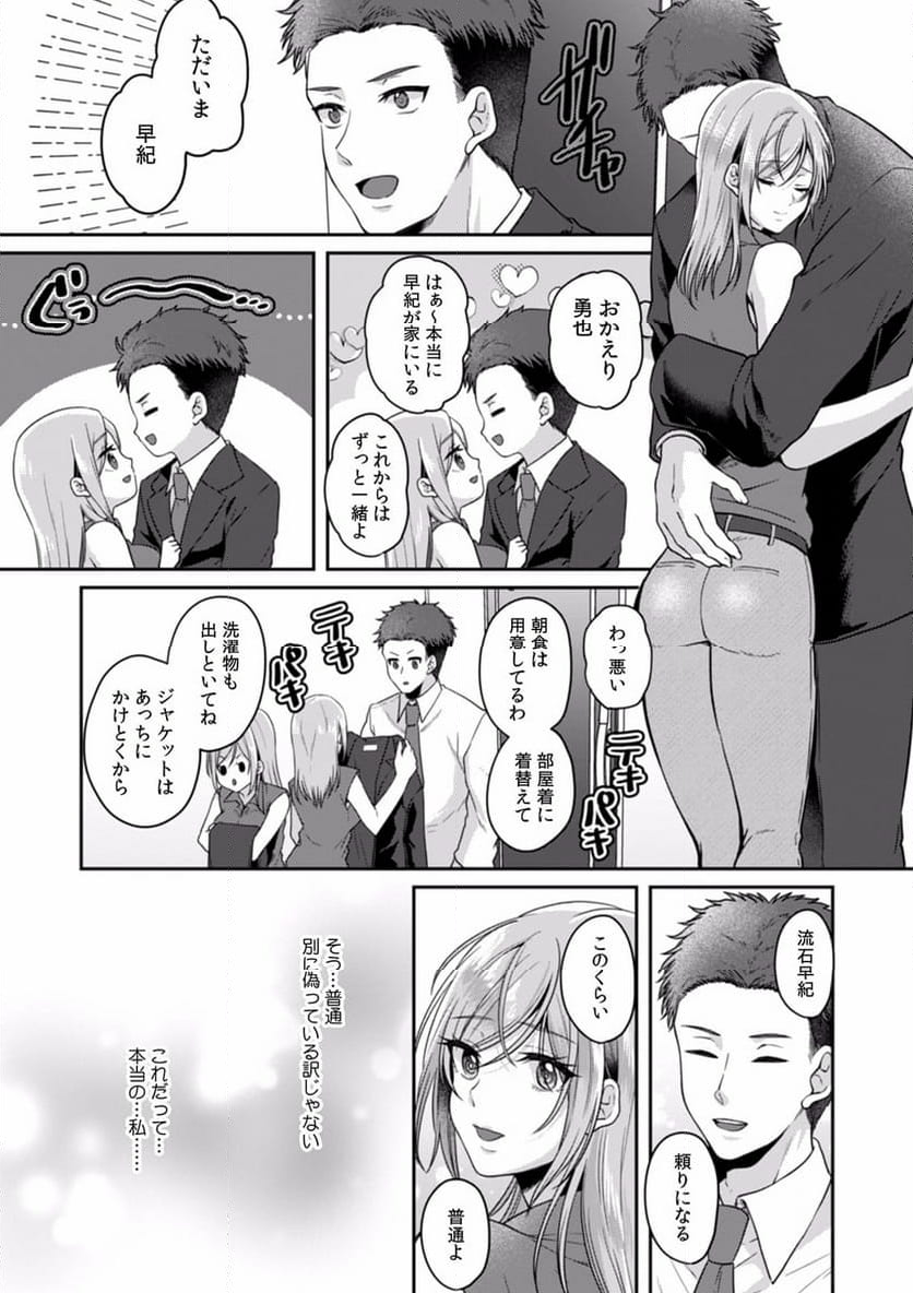 満員電車で失禁寸前！？ 痴漢男子のイジワルな指でイカされ続けたOL 第8話 - Page 22