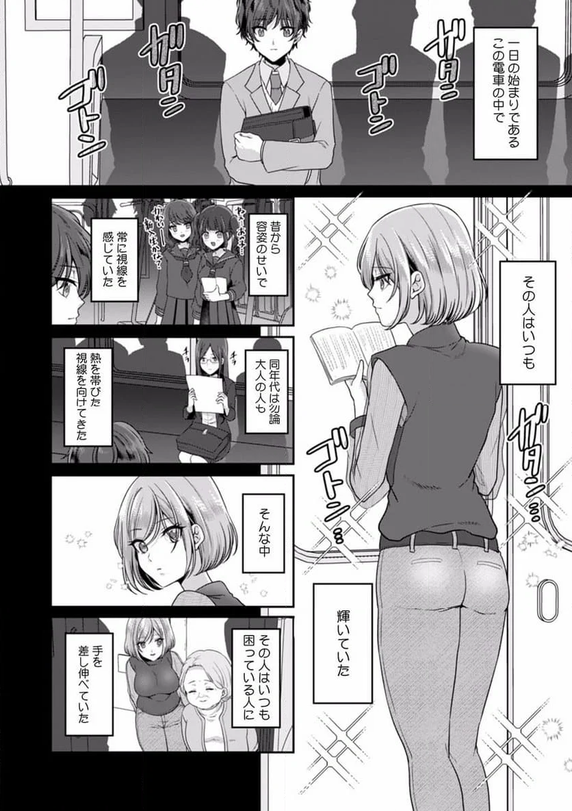 満員電車で失禁寸前！？ 痴漢男子のイジワルな指でイカされ続けたOL 第8話 - Page 5