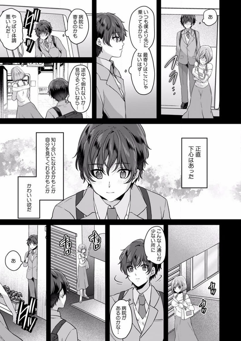 満員電車で失禁寸前！？ 痴漢男子のイジワルな指でイカされ続けたOL 第8話 - Page 8