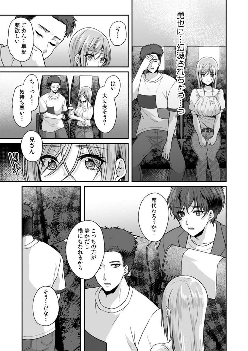 満員電車で失禁寸前！？ 痴漢男子のイジワルな指でイカされ続けたOL 第11話 - Page 21