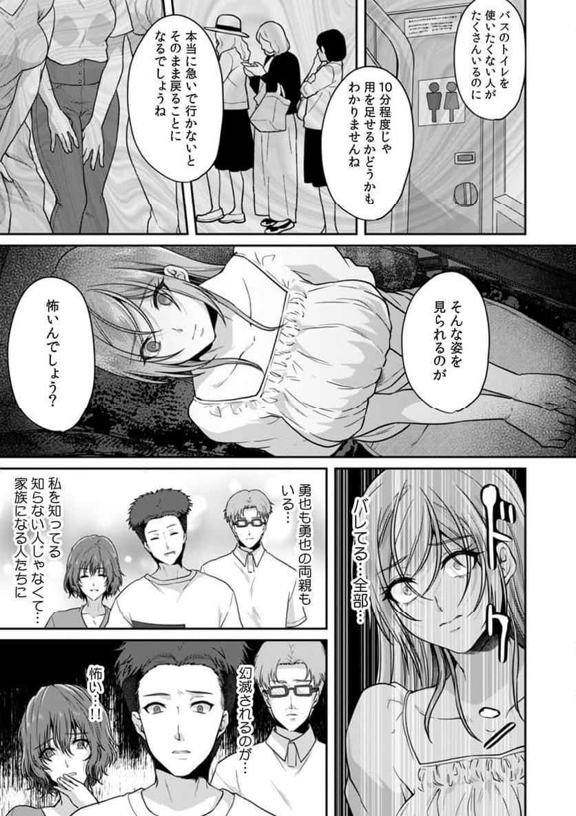 満員電車で失禁寸前！？ 痴漢男子のイジワルな指でイカされ続けたOL 第11話 - Page 28