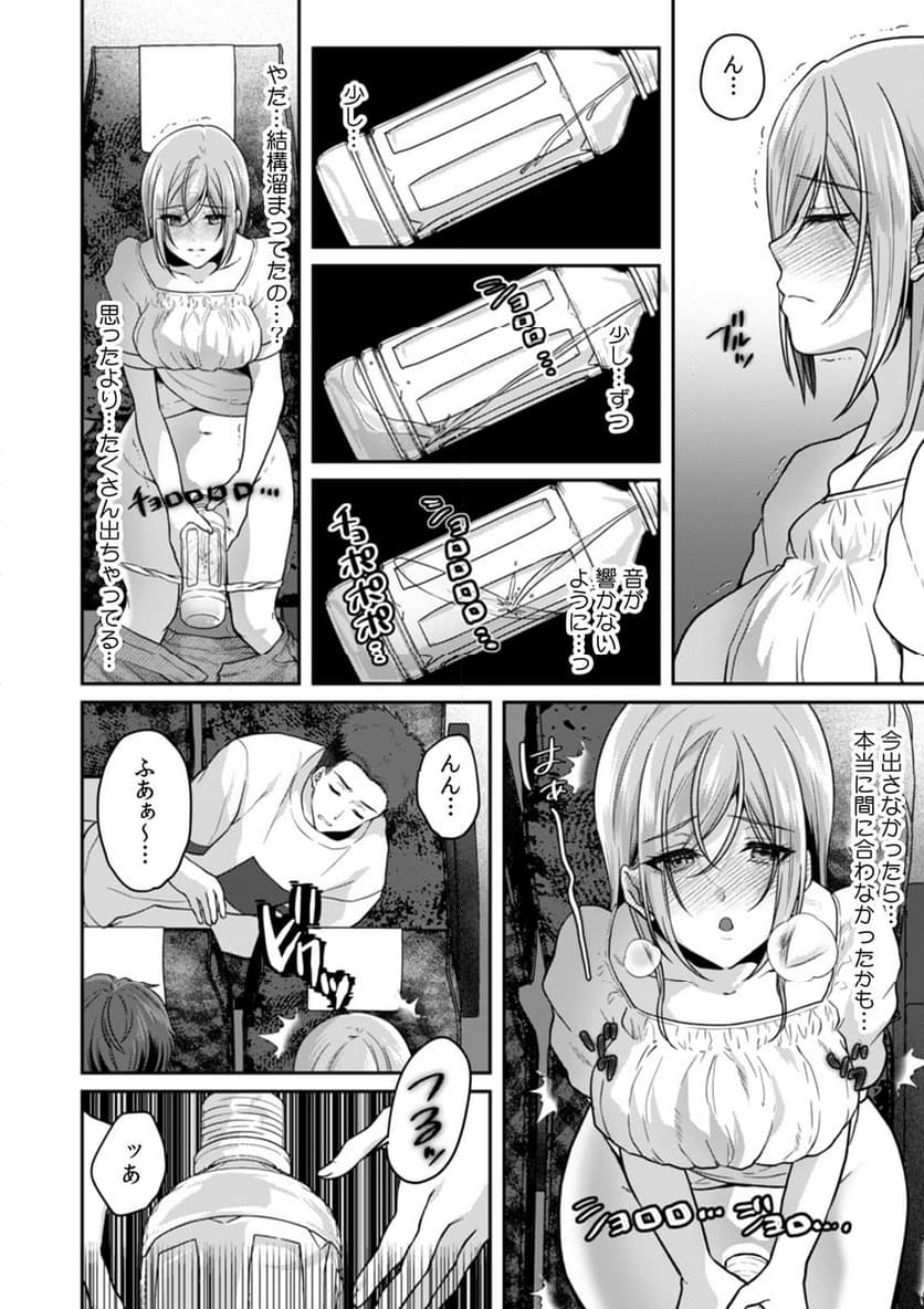 満員電車で失禁寸前！？ 痴漢男子のイジワルな指でイカされ続けたOL 第11話 - Page 37