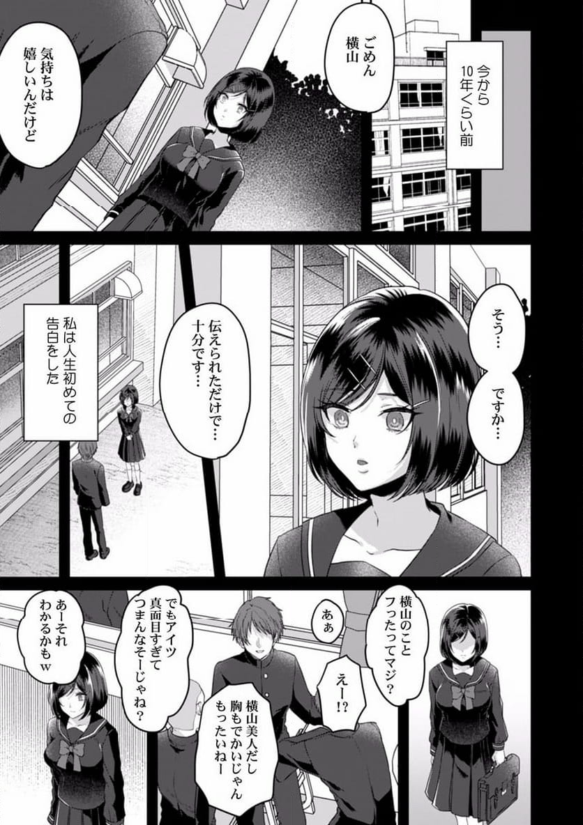 満員電車で失禁寸前！？ 痴漢男子のイジワルな指でイカされ続けたOL 第7話 - Page 2