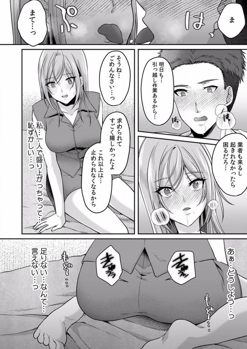 満員電車で失禁寸前！？ 痴漢男子のイジワルな指でイカされ続けたOL 第7話 - Page 12