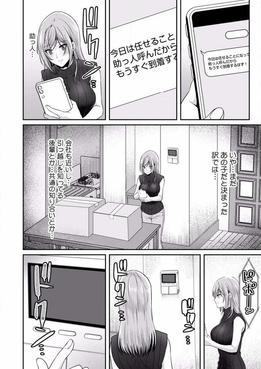 満員電車で失禁寸前！？ 痴漢男子のイジワルな指でイカされ続けたOL 第7話 - Page 20