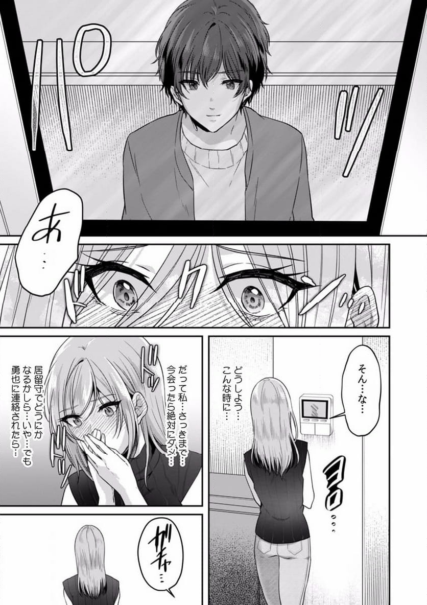 満員電車で失禁寸前！？ 痴漢男子のイジワルな指でイカされ続けたOL 第7話 - Page 21