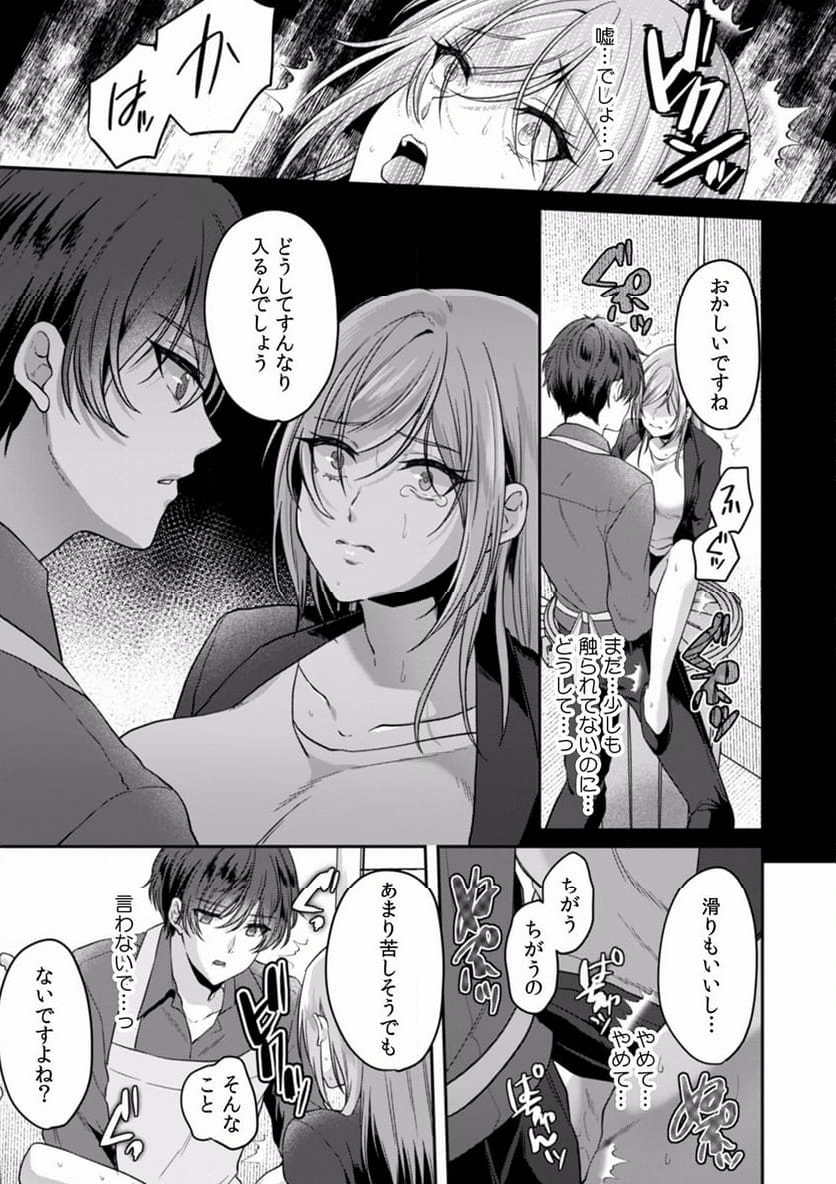 満員電車で失禁寸前！？ 痴漢男子のイジワルな指でイカされ続けたOL 第6話 - Page 14