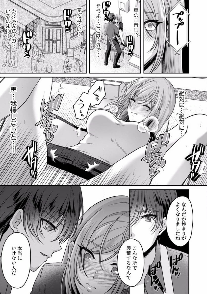 満員電車で失禁寸前！？ 痴漢男子のイジワルな指でイカされ続けたOL 第6話 - Page 18