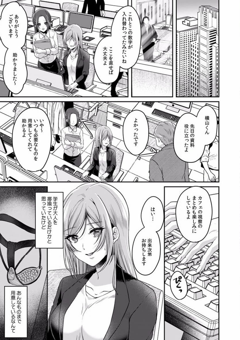 満員電車で失禁寸前！？ 痴漢男子のイジワルな指でイカされ続けたOL 第6話 - Page 26