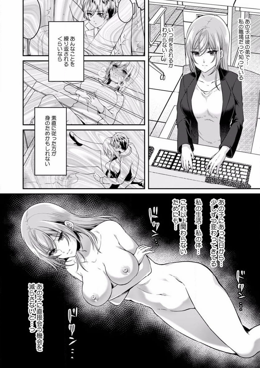 満員電車で失禁寸前！？ 痴漢男子のイジワルな指でイカされ続けたOL 第6話 - Page 27