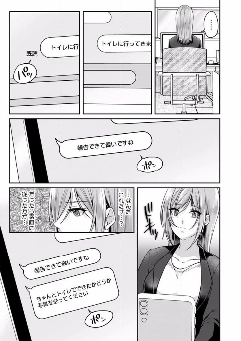 満員電車で失禁寸前！？ 痴漢男子のイジワルな指でイカされ続けたOL 第6話 - Page 28