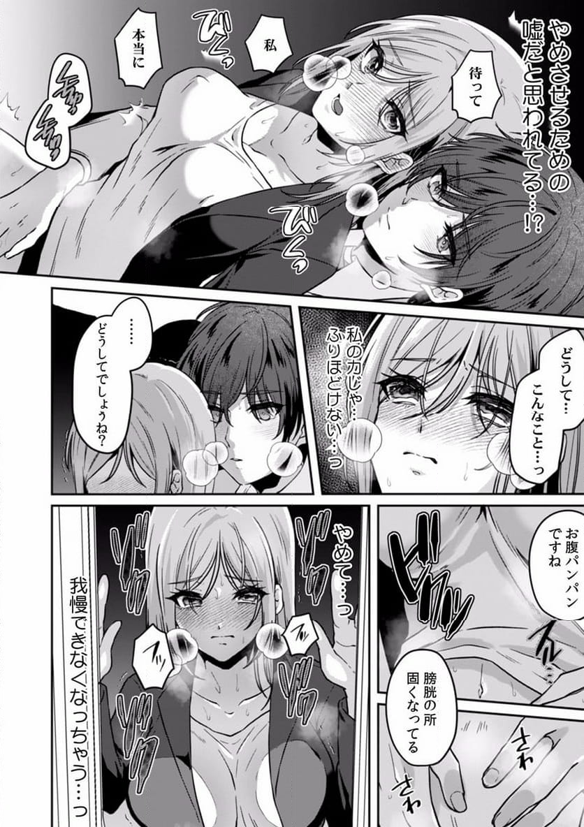 満員電車で失禁寸前！？ 痴漢男子のイジワルな指でイカされ続けたOL 第1話 - Page 19