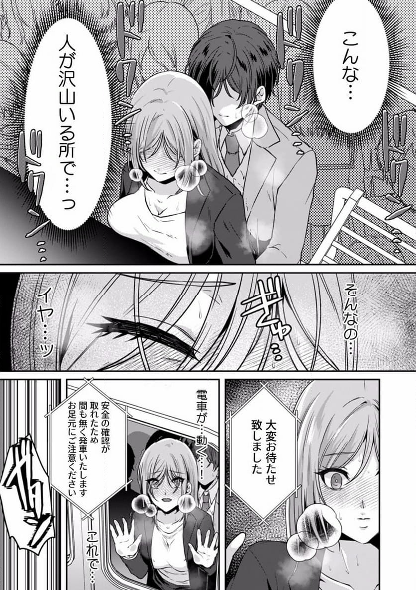 満員電車で失禁寸前！？ 痴漢男子のイジワルな指でイカされ続けたOL 第1話 - Page 20