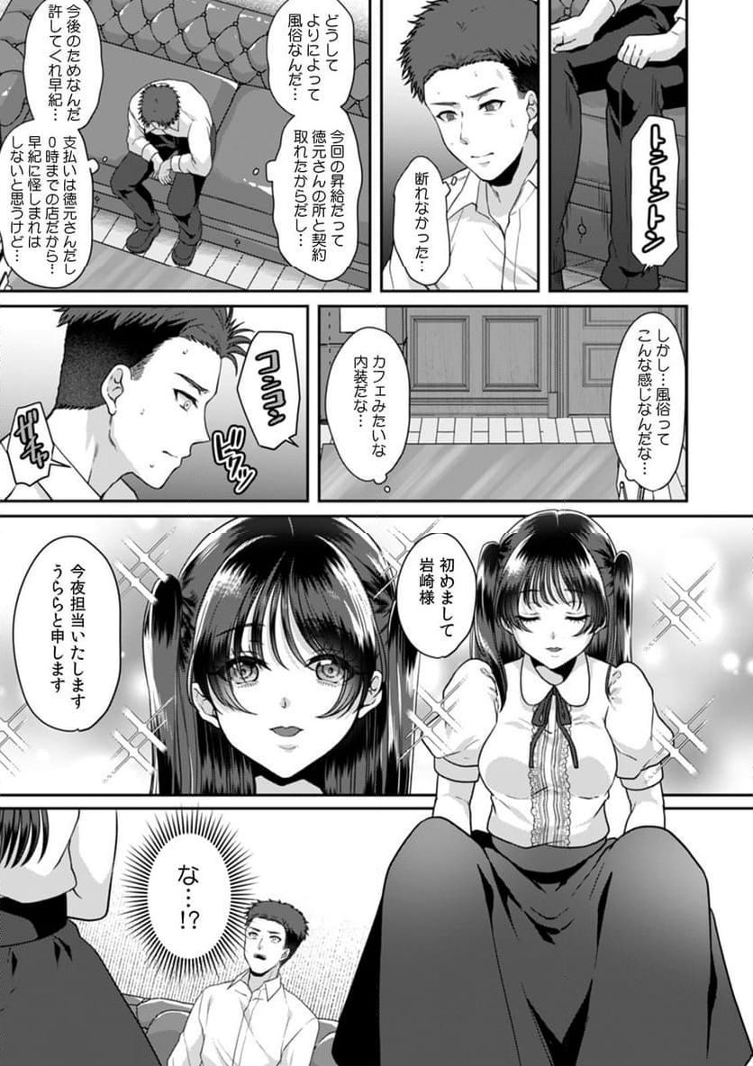 満員電車で失禁寸前！？ 痴漢男子のイジワルな指でイカされ続けたOL 第13話 - Page 2