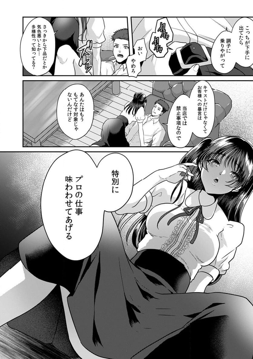 満員電車で失禁寸前！？ 痴漢男子のイジワルな指でイカされ続けたOL 第13話 - Page 11