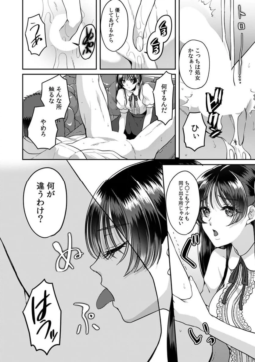 満員電車で失禁寸前！？ 痴漢男子のイジワルな指でイカされ続けたOL 第13話 - Page 23