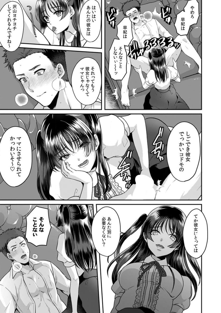 満員電車で失禁寸前！？ 痴漢男子のイジワルな指でイカされ続けたOL 第13話 - Page 24