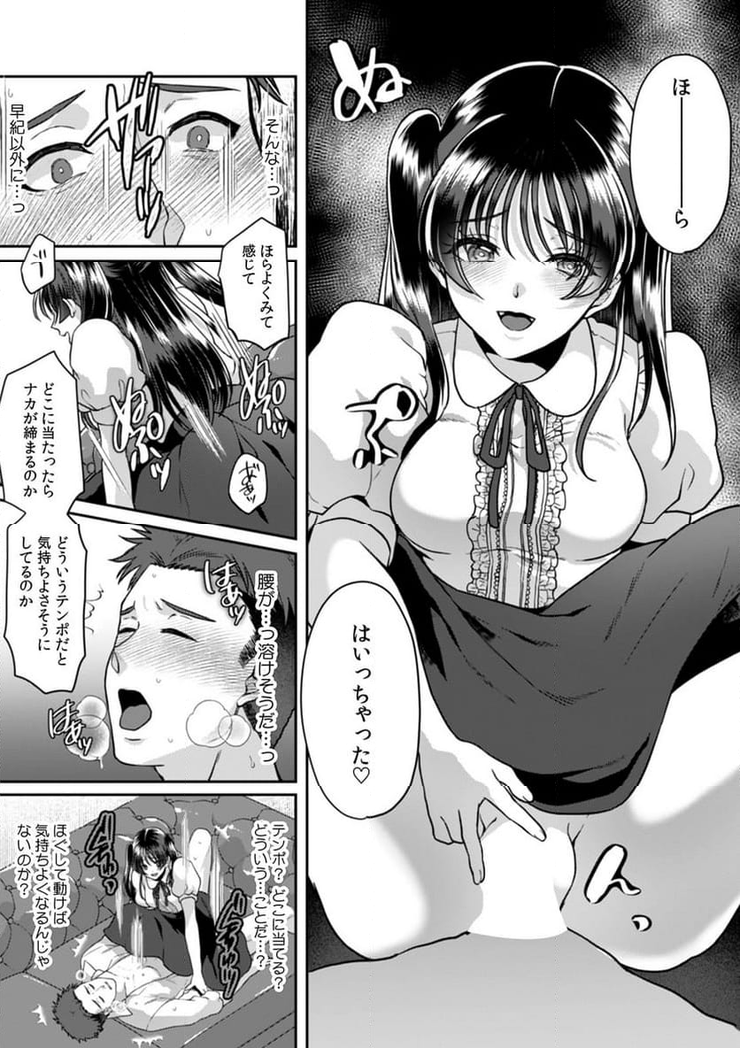 満員電車で失禁寸前！？ 痴漢男子のイジワルな指でイカされ続けたOL 第13話 - Page 31