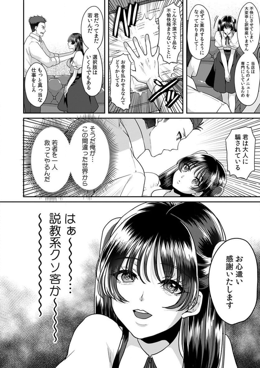 満員電車で失禁寸前！？ 痴漢男子のイジワルな指でイカされ続けたOL 第13話 - Page 5