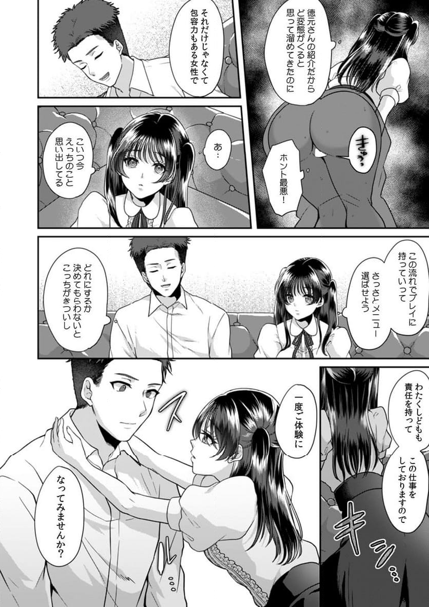 満員電車で失禁寸前！？ 痴漢男子のイジワルな指でイカされ続けたOL 第13話 - Page 8