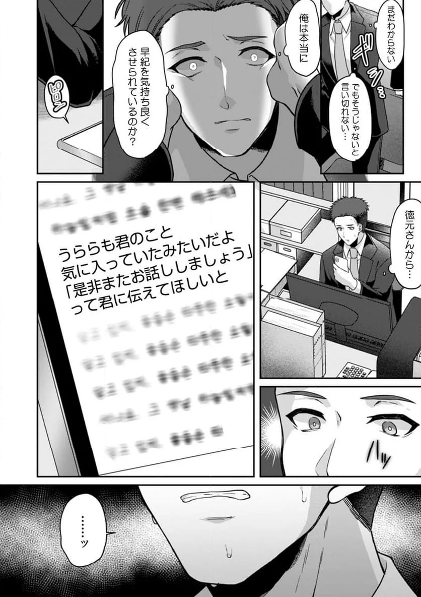 満員電車で失禁寸前！？ 痴漢男子のイジワルな指でイカされ続けたOL 第14話 - Page 12