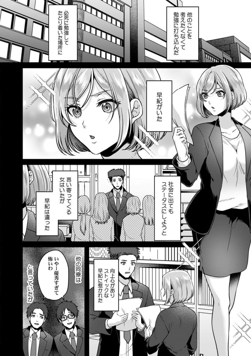 満員電車で失禁寸前！？ 痴漢男子のイジワルな指でイカされ続けたOL 第14話 - Page 19