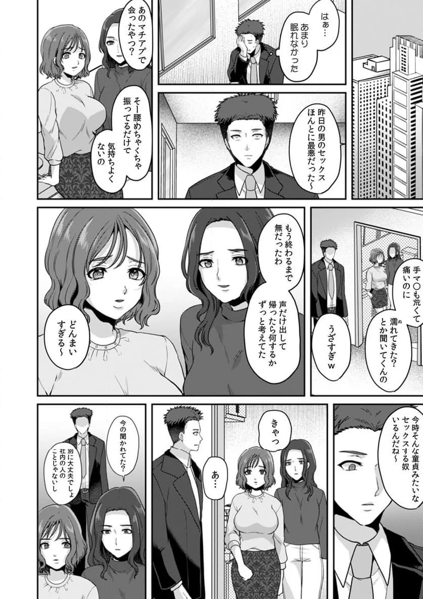 満員電車で失禁寸前！？ 痴漢男子のイジワルな指でイカされ続けたOL 第14話 - Page 7