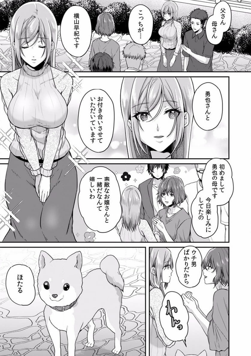 満員電車で失禁寸前！？ 痴漢男子のイジワルな指でイカされ続けたOL 第9話 - Page 14