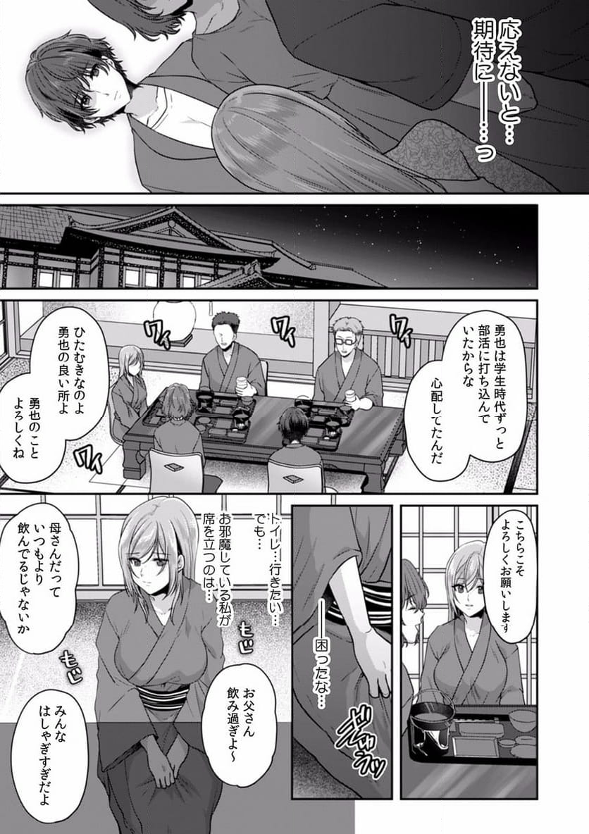 満員電車で失禁寸前！？ 痴漢男子のイジワルな指でイカされ続けたOL 第9話 - Page 17