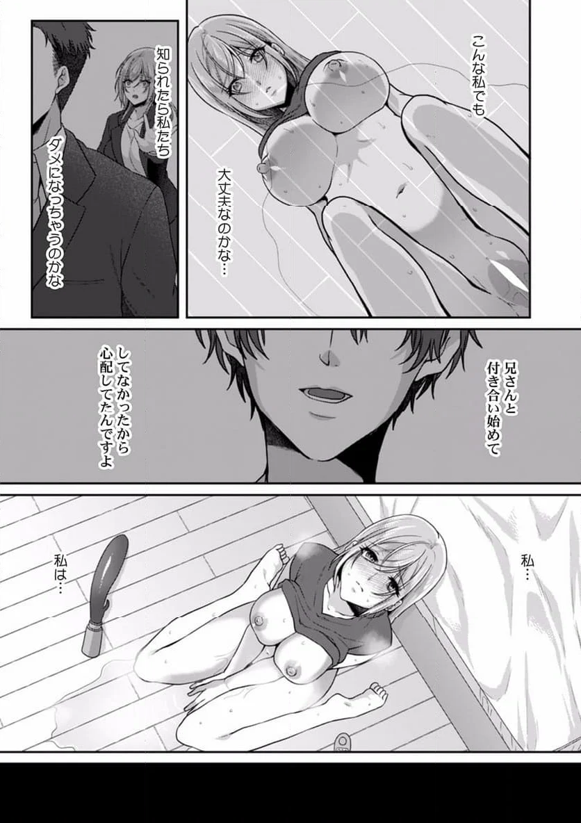 満員電車で失禁寸前！？ 痴漢男子のイジワルな指でイカされ続けたOL 第9話 - Page 9