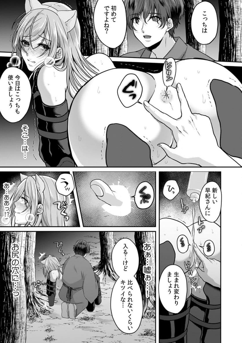 満員電車で失禁寸前！？ 痴漢男子のイジワルな指でイカされ続けたOL 第10話 - Page 32