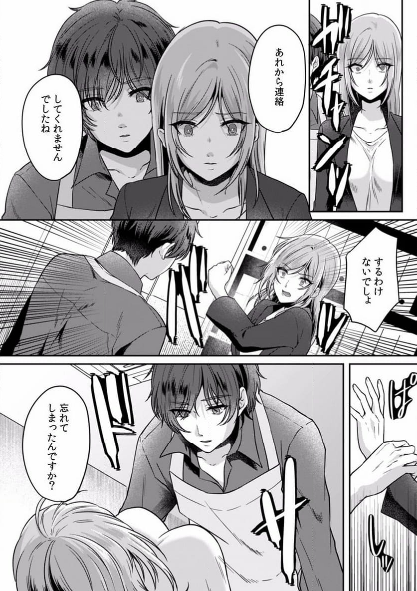 満員電車で失禁寸前！？ 痴漢男子のイジワルな指でイカされ続けたOL 第4話 - Page 11