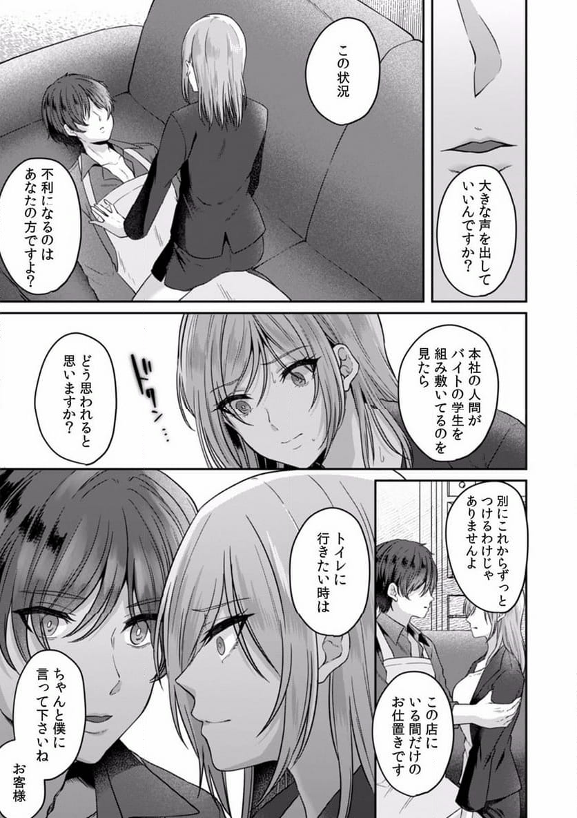 満員電車で失禁寸前！？ 痴漢男子のイジワルな指でイカされ続けたOL 第4話 - Page 17