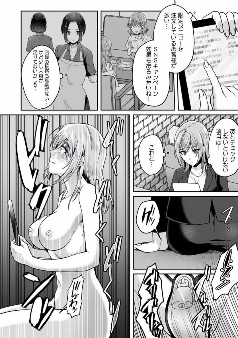 満員電車で失禁寸前！？ 痴漢男子のイジワルな指でイカされ続けたOL 第4話 - Page 23