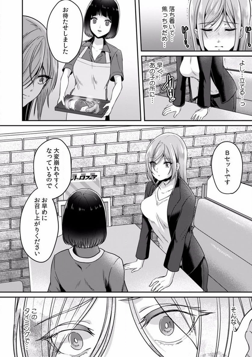 満員電車で失禁寸前！？ 痴漢男子のイジワルな指でイカされ続けたOL 第4話 - Page 25